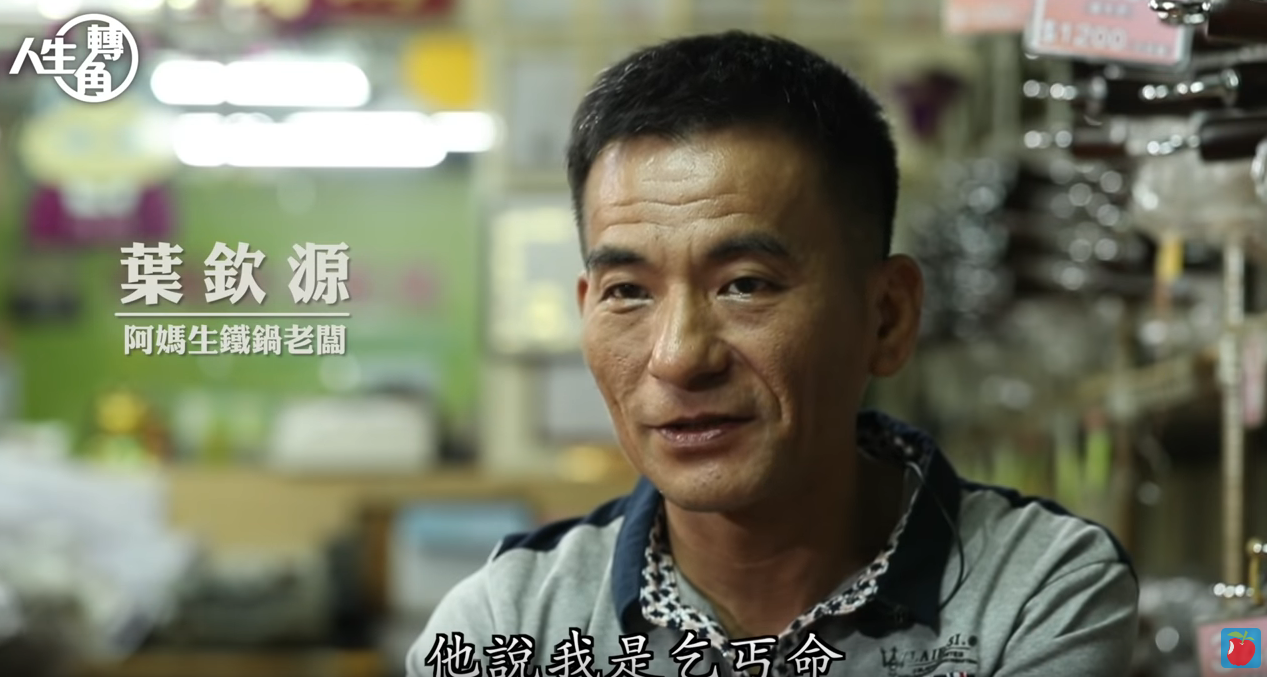 算命師說他是乞丐命！ 流浪漢賣力打拚成「鍋王」  娶嬌妻年營收破千萬：他和別人不一樣