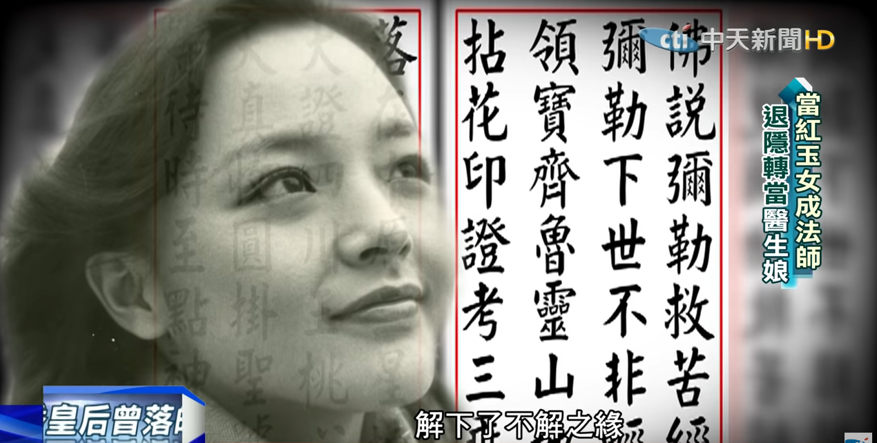 當紅玉女事業失意「遇上真愛隱退演藝圈」! 最後「遁入空門成法師」最謝丈夫成全