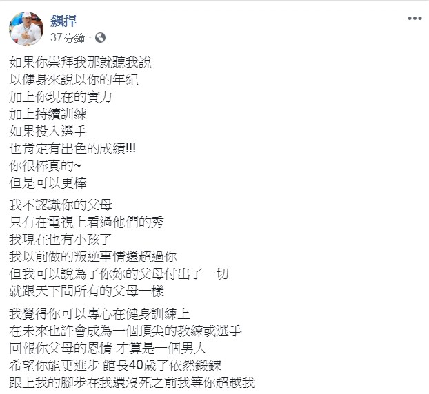 館長臉書上寫215字「向孫安佐下戰帖」　霸氣喊「我等你來超越我」9千網友淚讚：又拯救一個人 