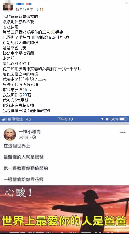 沉默的愛！父北上探望女兒「掏出千元鈔塞給她」　口袋剩10元離去「突然掉頭追上來」她秒掉淚