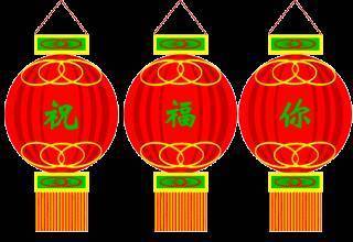 元宵節到了！好運送給你「祝你元宵吉祥」 財到 福到 好運到   接到的全家「幸福平安一整年」