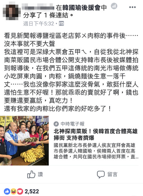 謝家肉粽「挺韓國瑜生意掉3成」呼籲別搞意識形態　老闆下一秒「 槓上挺邁肉粽店」：有夠沒骨氣