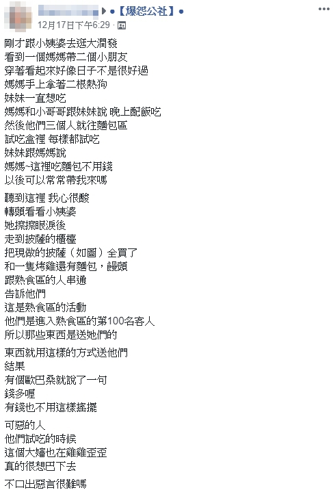 清寒母子「兩根熱狗配飯吃」！網友串通員工送暖竟遭大嬸酸「錢太多」 爆氣：很想巴下去