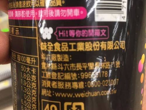 設計師受不了！頂新被抵制「直接開嗆消費者」　網友買飲料「翻到背面」傻眼：被嘲諷了