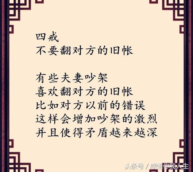 夫妻六戒，這段話適合每對夫妻，給對方看一看！