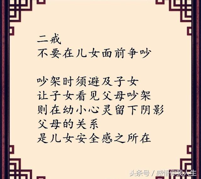 夫妻六戒，這段話適合每對夫妻，給對方看一看！
