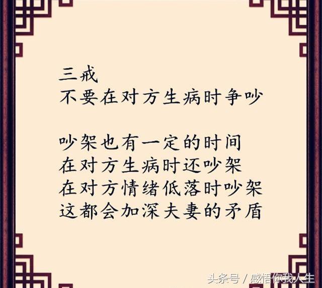 夫妻六戒，這段話適合每對夫妻，給對方看一看！