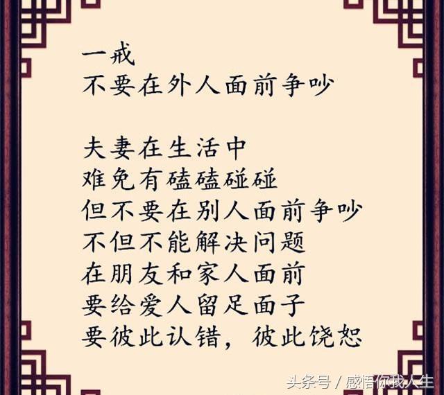 夫妻六戒，這段話適合每對夫妻，給對方看一看！
