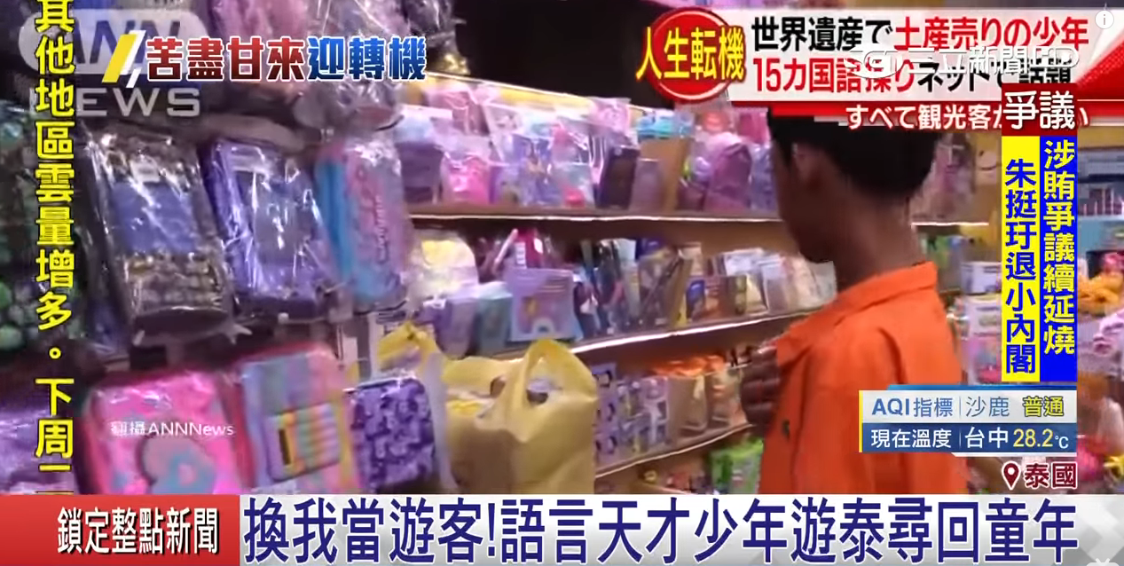 懂15語言！柬埔寨天才少年首次出國超開心  「獲學費補助到大學」苦盡甘來淚崩：每次都邊走邊賣東西