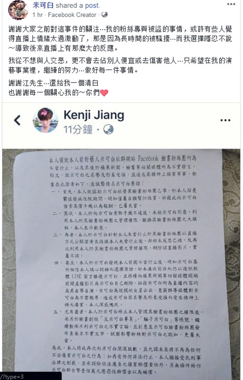 嫁豪門四年遲未生子…米可白自曝「有苦衷」！曾被男粉絲揚言「毀了妳」 直播痛哭揭真相