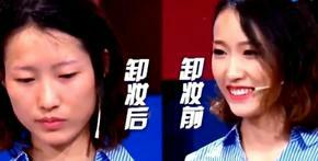 女孩自覺長得醜「只敢晚上約會」！相戀3年男友「從未見過她素顏」　節目上「當場卸妝」男友看呆：賺到了