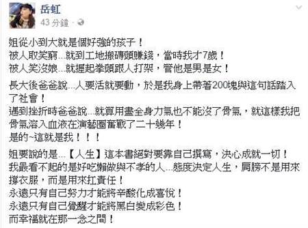 岳虹被笑沒娘「7歲到工地搬磚頭」養家！獨自帶200元闖蕩社會  成功「買2500萬房」送爸反轉人生