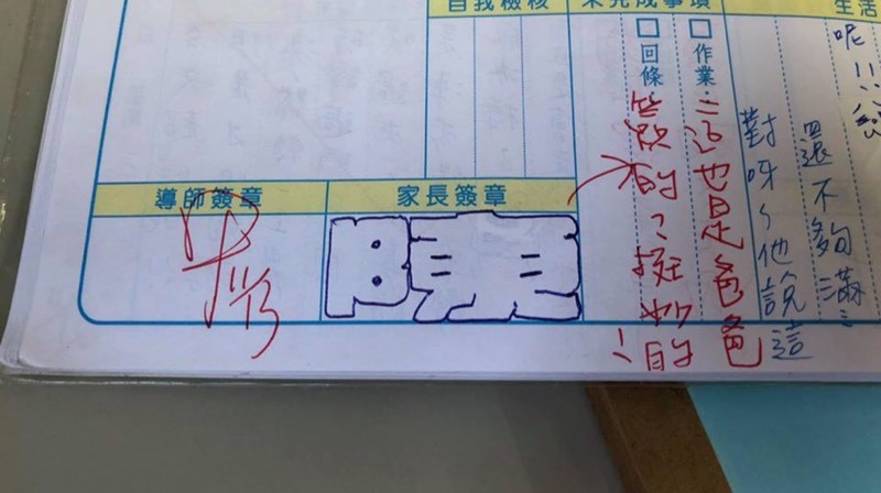 工程師老爸簽聯絡簿「每天換不同畫風」！越畫越上癮「趁聖誕節偷撩老師」網笑瘋：要家庭革命了