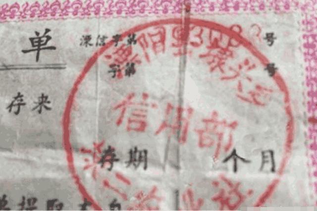 80歲老人翻出「60年前存款單」，銀行核對無誤後，老人卻堅決不領款？
