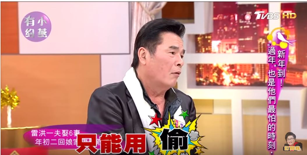 雷洪擁「6妻8子女」自爆最怕初二回娘家　月銷50萬御妻有術：每人名下一棟透天厝