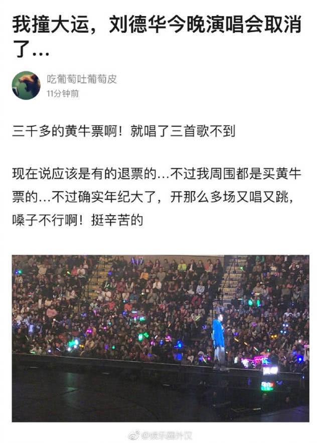 劉德華演唱會唱到一半突然取消，含淚鞠躬：真的唱不了，醫生叫我不要再唱！