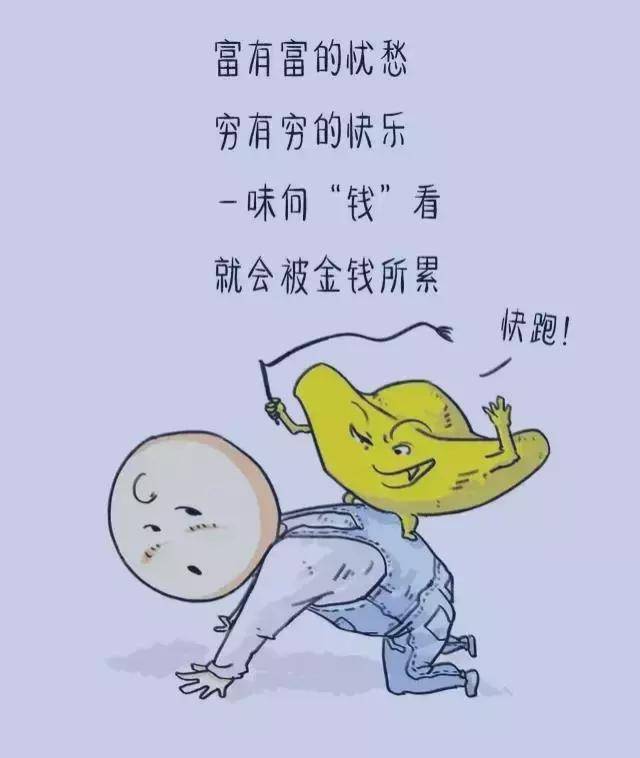 有錢，把日子過好；沒錢，把心情過好；珍惜眼前，才是最好