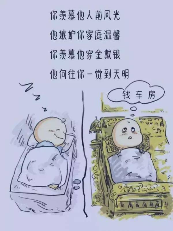 有錢，把日子過好；沒錢，把心情過好；珍惜眼前，才是最好
