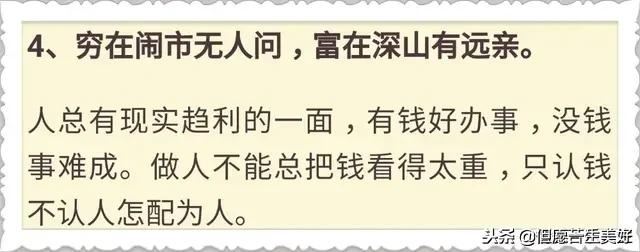 「親戚不共財，共財斷往來」老祖宗留下的處世謀略，比金子更值錢！