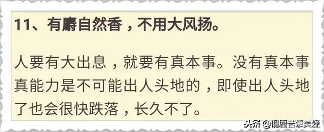 「親戚不共財，共財斷往來」老祖宗留下的處世謀略，比金子更值錢！