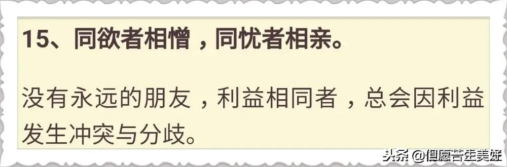 「親戚不共財，共財斷往來」老祖宗留下的處世謀略，比金子更值錢！