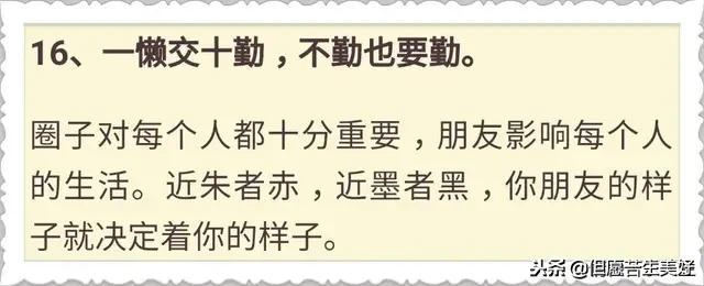 「親戚不共財，共財斷往來」老祖宗留下的處世謀略，比金子更值錢！