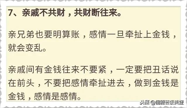 「親戚不共財，共財斷往來」老祖宗留下的處世謀略，比金子更值錢！