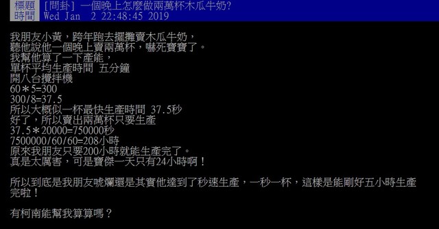 太膨風？高雄木瓜牛奶「賣2萬杯遭疑是假的」　網友點出「要不停工連續榨9天」本人出面回應了