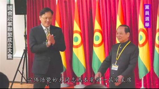 藍綠注意！妙禪的師父「成立台灣第三大黨」成為主席　上任致詞「出手第一步」網友驚：完蛋了