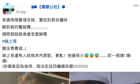 身上只有一塊布！老婆從衣櫥「翻出季芹黑歷史」氣噗噗　他求救網友卻笑翻：王仁甫比你老婆更火