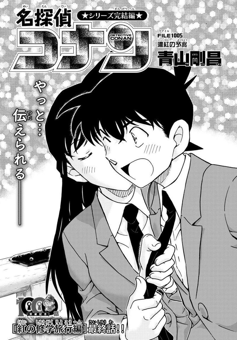 這一幕等了25年！《柯南》1000集終於公開放閃　小蘭「主動獻第一次」粉絲淚喊：工藤太太❤