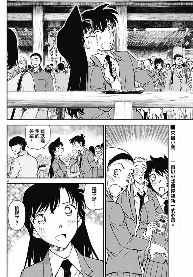 這一幕等了25年！《柯南》1000集終於公開放閃　小蘭「主動獻第一次」粉絲淚喊：工藤太太❤
