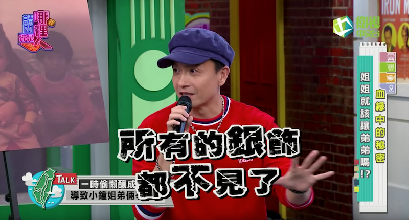 47歲仍單身！小鐘自曝「親姊18歲賣銀養我」感激在心　坦承「只要她看不順眼」秒和女友分手