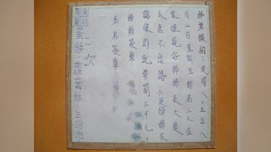 有手足真好！她小時候和弟弟「承諾不會嫁人」簽下條約　22年後結婚「翻開條約背面」被暖哭了