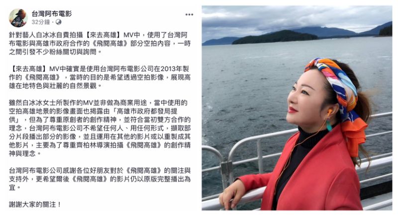 被抓包!白冰冰宣傳高雄「擅用齊柏林遺作」遭嗆翻 她質疑「好東西為何不用」電影公司出面了