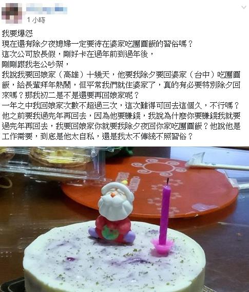 妻子想回高雄娘家過年!老公:除夕要在台中婆家吃飯 她做出無奈決定:有苦說不出