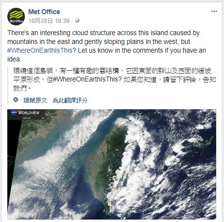 英國氣象局Po照問「這座護國山脈在哪？」　下一秒留言區「灌滿台灣國旗」全世界都認識台灣了