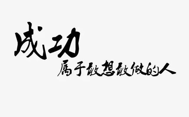 每天醒來，告訴自己：微笑才會美，努力才會成功！（超勵志）