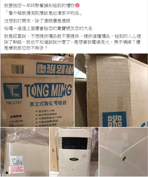 他尾牙抽獎「抱走豪華電暖爐」網友好羨慕　回家開箱「一翻到背面」傻住：當我資源回收？