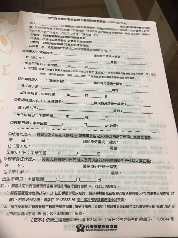母拿「急救抉擇單」要她簽！女兒手抖不敢看  網友「一致勸簽」： 愛與孝別用在生命終點
