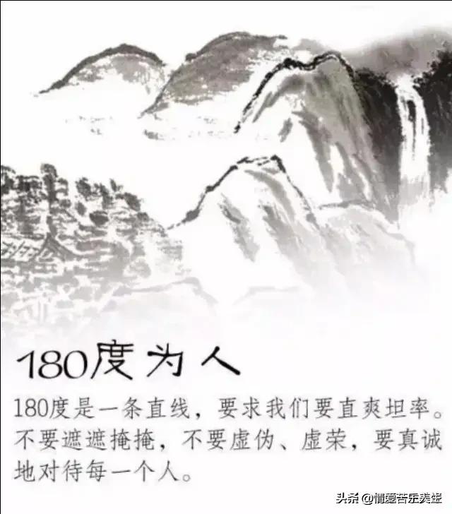45度做人，90度做事，180度為人，360度處事（經典必看）
