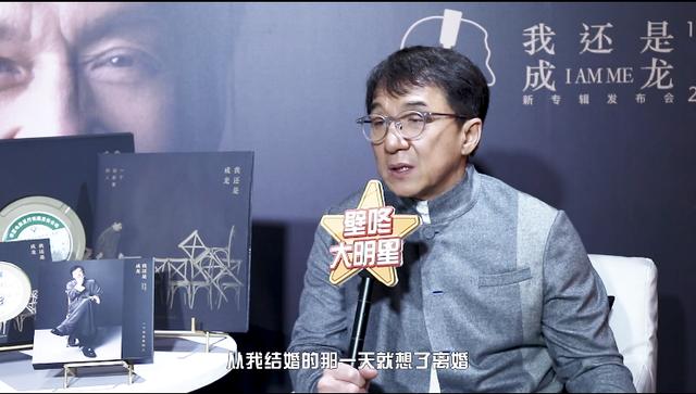 成龍再出驚人言論,坦言對婚姻有陰影!和「妻子已沒有愛情」,結婚第一天就想結束!