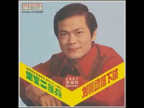 為愛癡狂！劉福助出書「結婚55年老婆」難得現身　當年為追妻「典當200元心愛吉他」下場超無奈