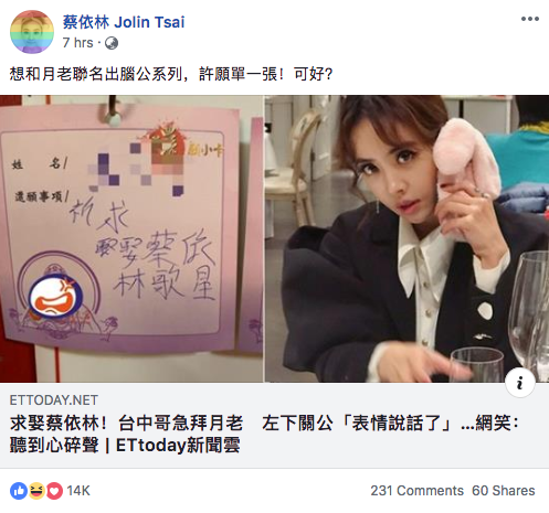 台中男拜月老「求娶蔡依林」被笑作夢　回家後竟顯靈「幫他實現願望」網直呼：太扯了！