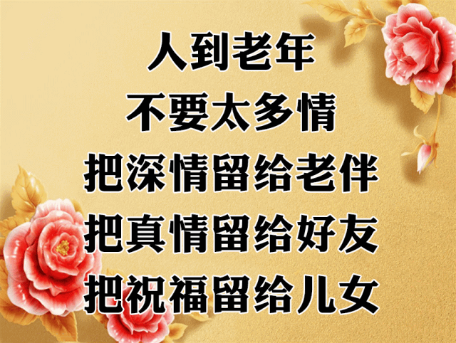 老了指望誰？人到晚年，有人照顧是福氣（實在話）