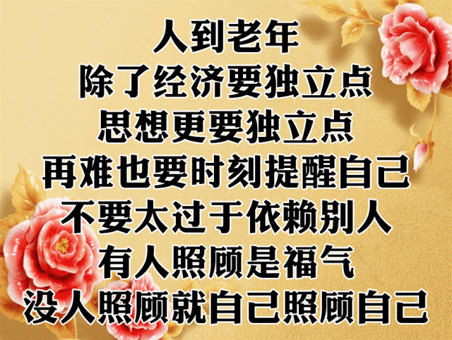 老了指望誰？人到晚年，有人照顧是福氣（實在話）