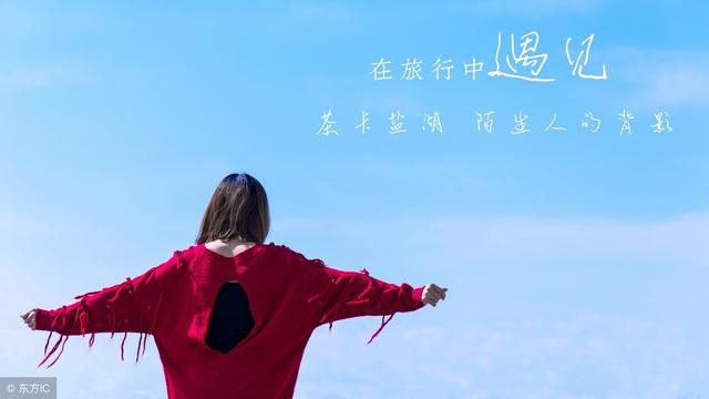 請善待，每一個遇見；珍惜，每一份情緣！