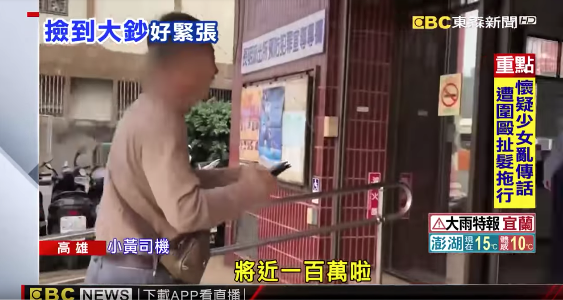 拾金不昧！運將車內撿到皮夾「內含百萬現金」　直奔警局「確認金額後大笑」：白緊張了