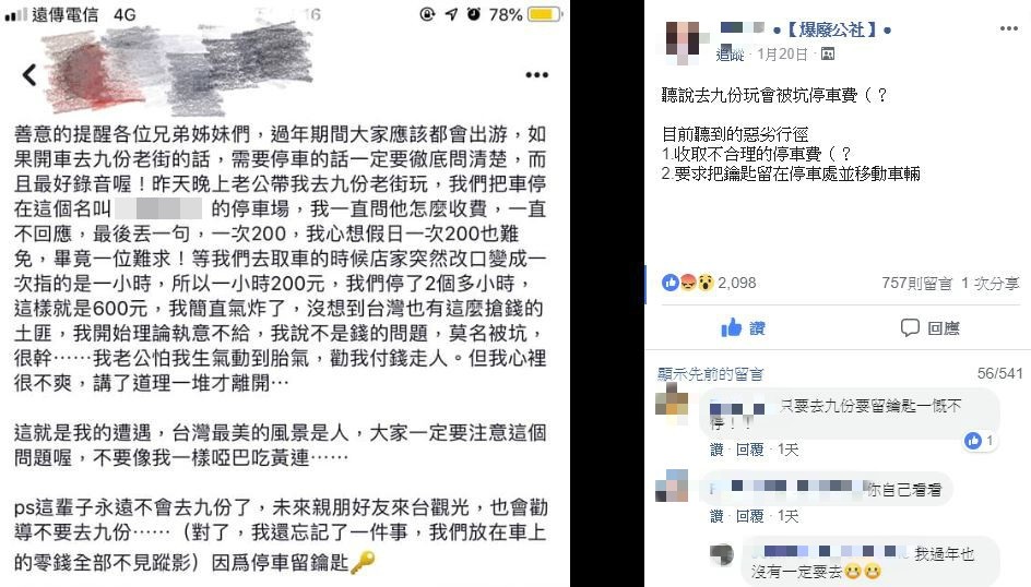 削翻了？九份停車場「1小時200」還要留鑰匙　回來取車「竟是這樣下場」台灣人氣瘋
