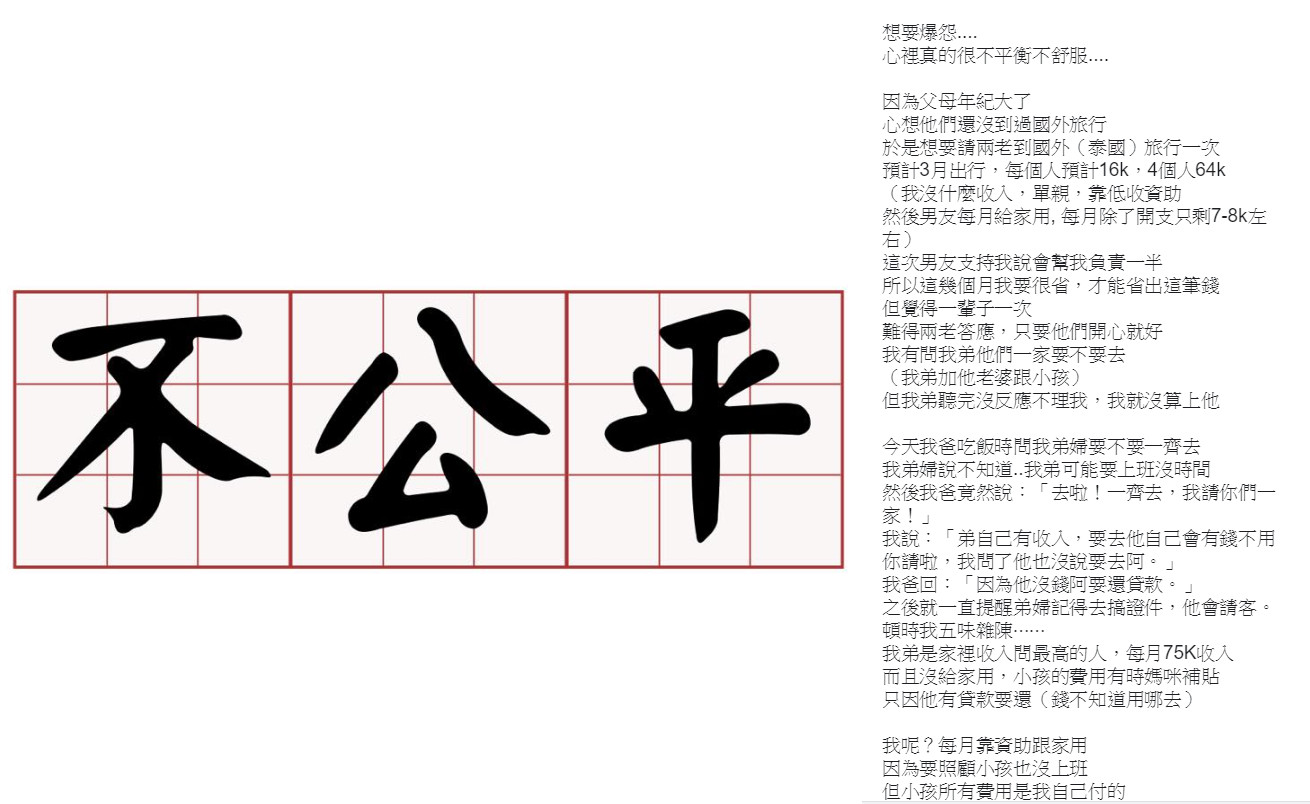 單親媽省錢帶爸媽出國！爸卻向75K弟一家說「我請客一起出遊」  讓她淚喊：別人是寶我是草